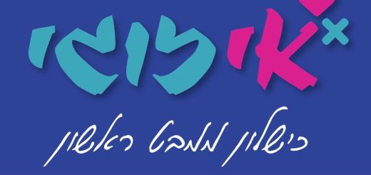 אי – זוגי: מופע יחידני הומוריסטי על עולם הדייטים