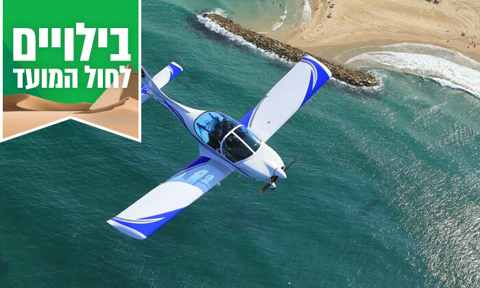 הטסת מטוס בליווי מדריך עם iFly – אטרקציות לפסח