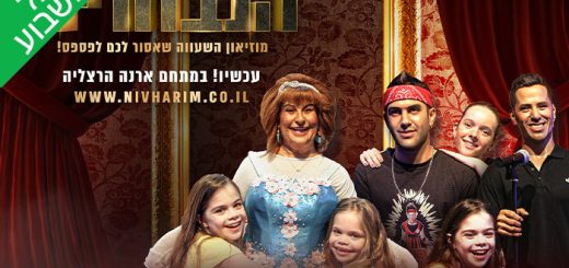 מוזיאון השעווה הישראלי הנבחרים – אטרקציות בחופש הגדול