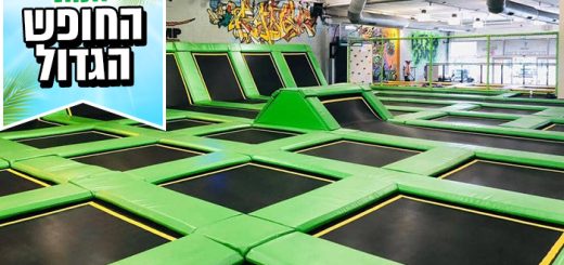 כרטיס לפארק הטרמפולינות 2jump – אטרקציות בחופש הגדול